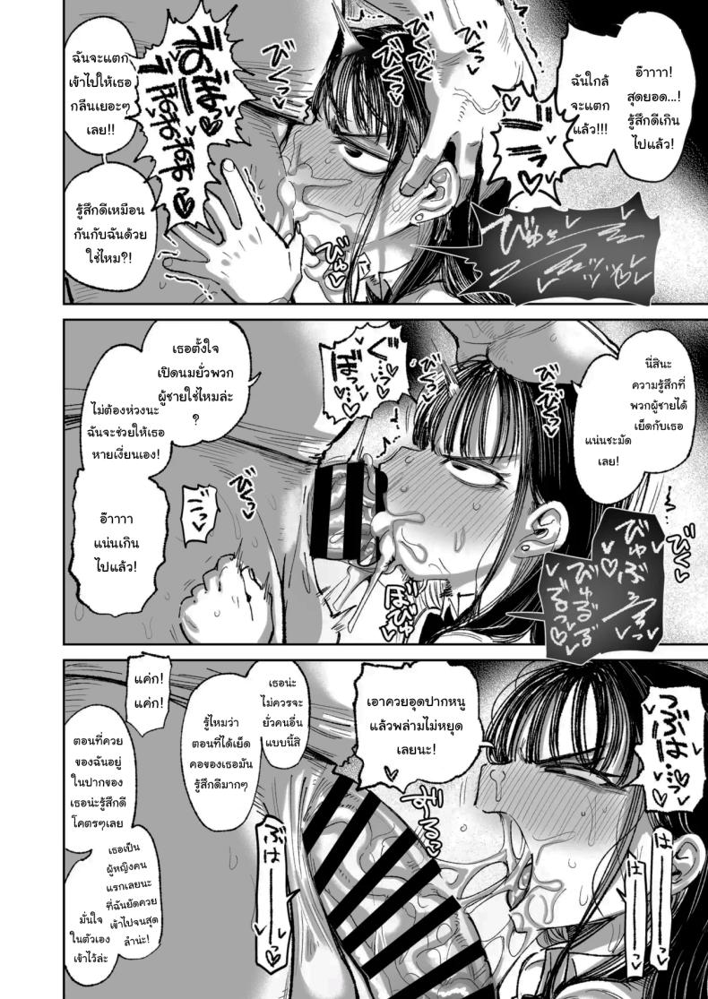 รูนะจังเป็นเด็กเอาแต่ใจ